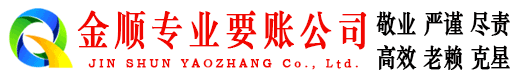 尚义清债公司